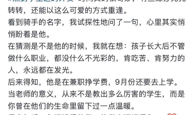 开云登录入口地址-安徽一女老师点外卖，发现骑手是曾经的学生：兼职赚钱，肯努力的人，永远都在发光