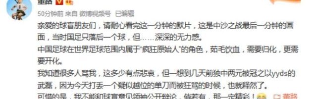 开云官方网站-董路：中国足球是疯狂原始人 需要归化更需要开化